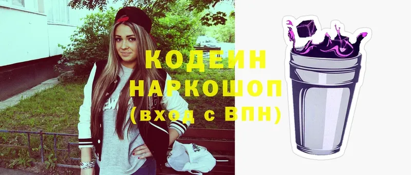 Кодеиновый сироп Lean напиток Lean (лин)  Калач 